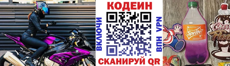 нарко площадка Telegram  Шахунья  Кодеин Purple Drank  цена  